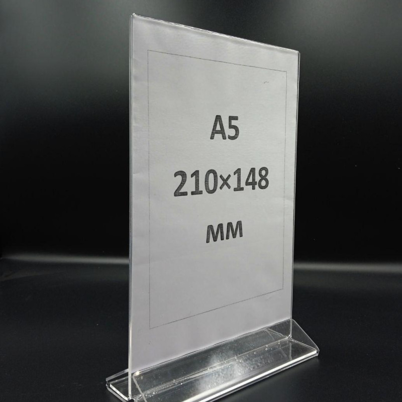 Холдер А5 (210*148 мм)