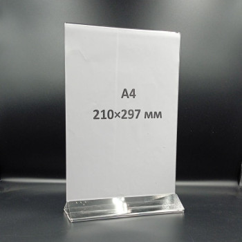 Холдер А4 (210*297 мм)