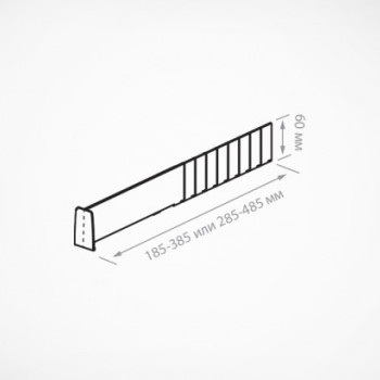 DIV60-ВТ60 Пластиковий розділювач висотою 60 мм з переднім обмежувачем, 280-480 мм