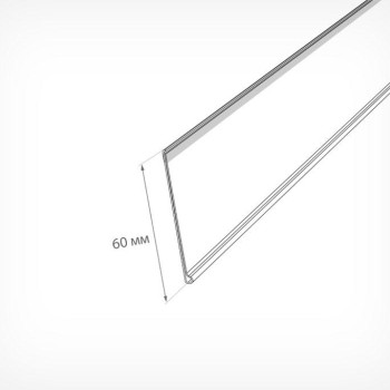 DBR60 Цінникотримач самоклейка 60 мм ширина, 1 м довжина