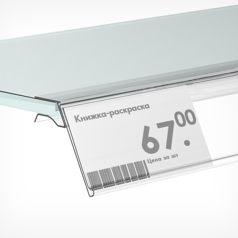 GLS Цінникотримач для кріплення на скляні та інші тонкі полиці (7-10 мм)