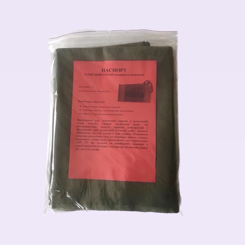 Кошма 2×2м (покривало, екран) протипожежна двошарова