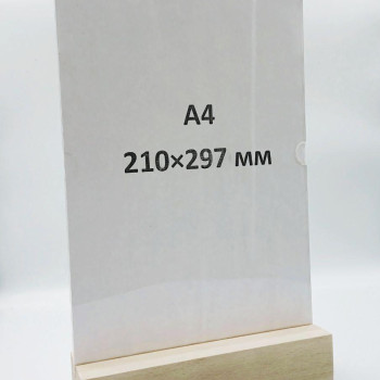 Холдер А4 на дерев'яній підставці