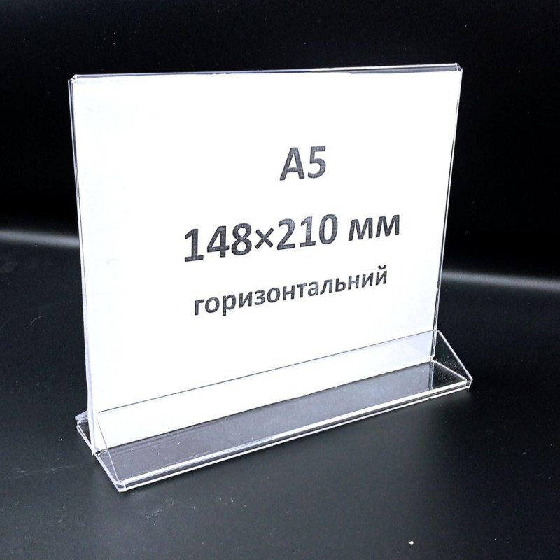 Холдер А5 (148*210 мм) горизонтальний